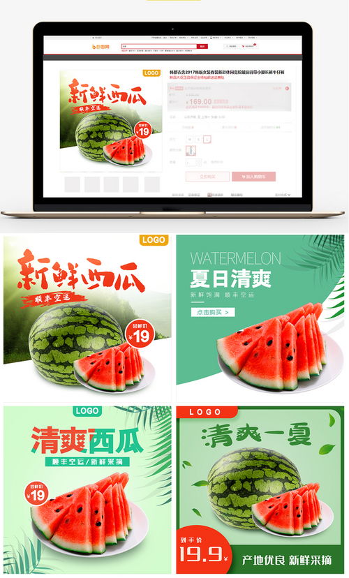 从西瓜到药品 电商视觉营销的通用法则与主图模板设计