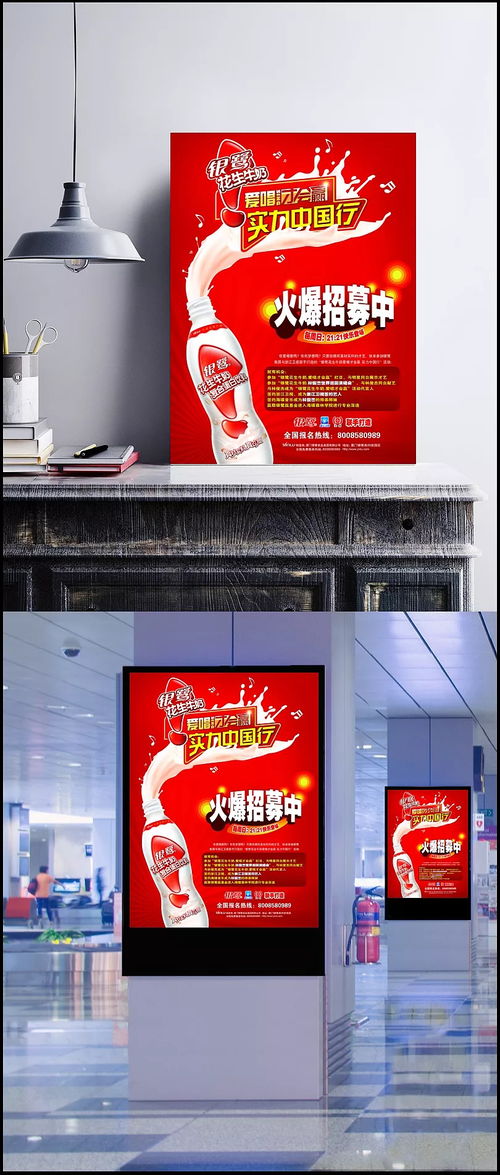 银鹭花生牛奶海报设计 创意饮品广告的完美展现