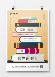 世界读书日广告设计模板精选 从熊猫办公到食品销售的灵感大全